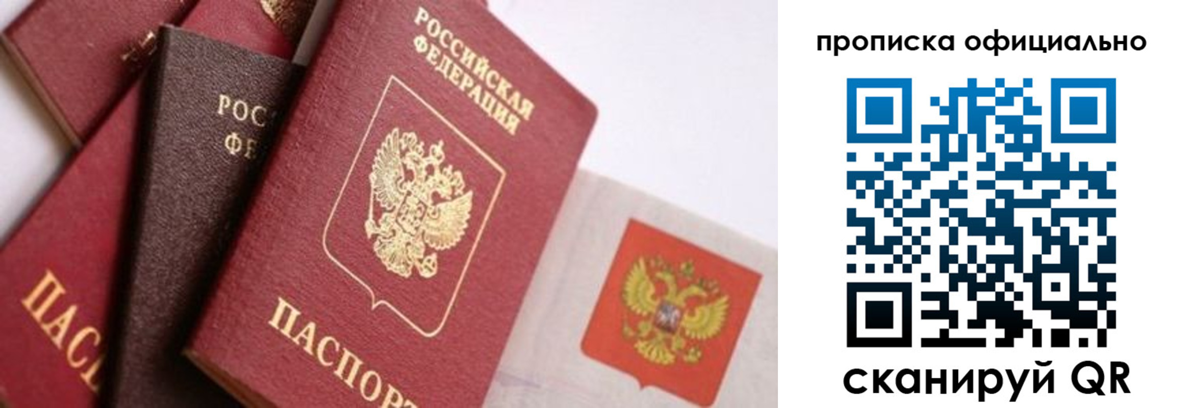 временная регистрация законно в Рошале