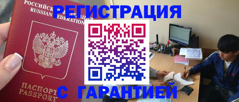 временная регистрация 2025 в Рошале