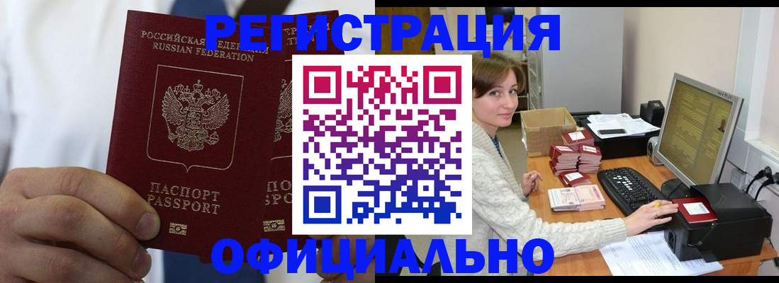 прописка для школы в Рошале