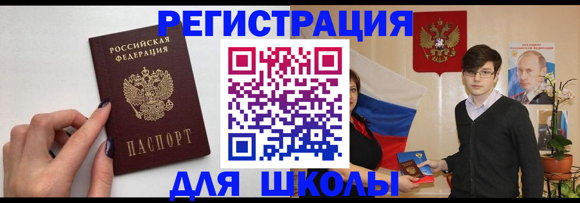 временная регистрация для всех в Рошале