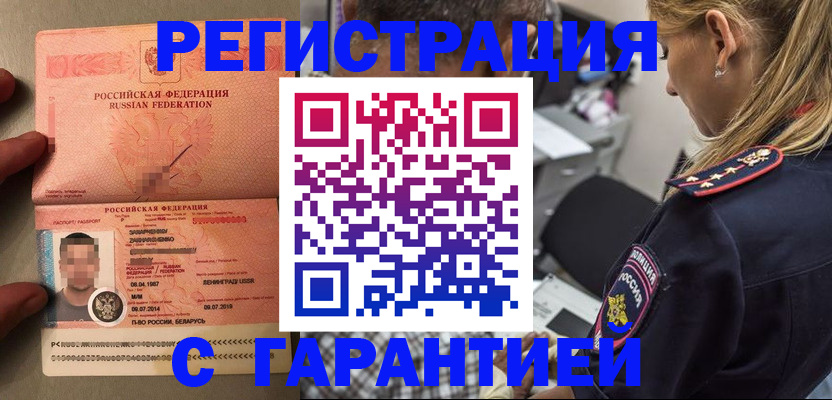 временная регистрация собственник в Рошале
