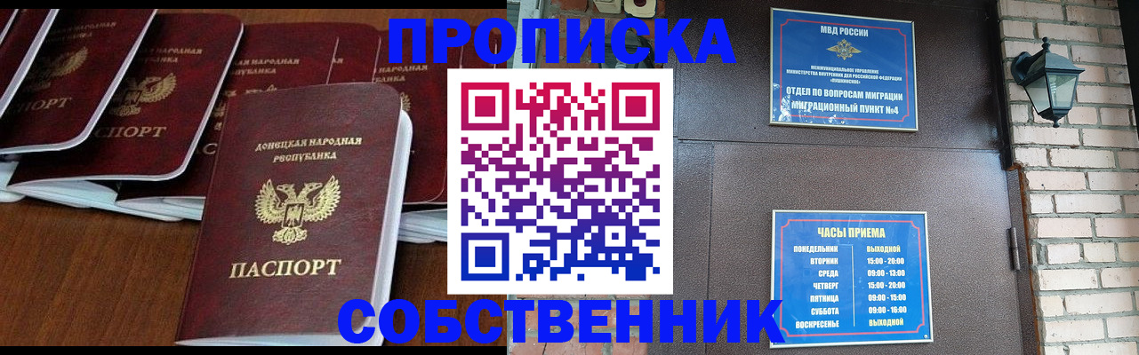 прописка регистрация в Рошале